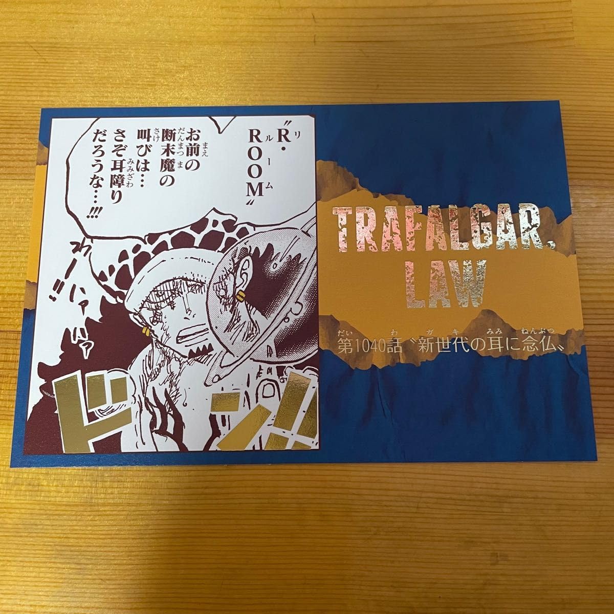 Amazon.co.jp: ワンピース 効果音ポストカード 第3弾 ロー : 文房具